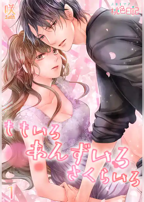 ももいろ あんずいろ さくらいろ