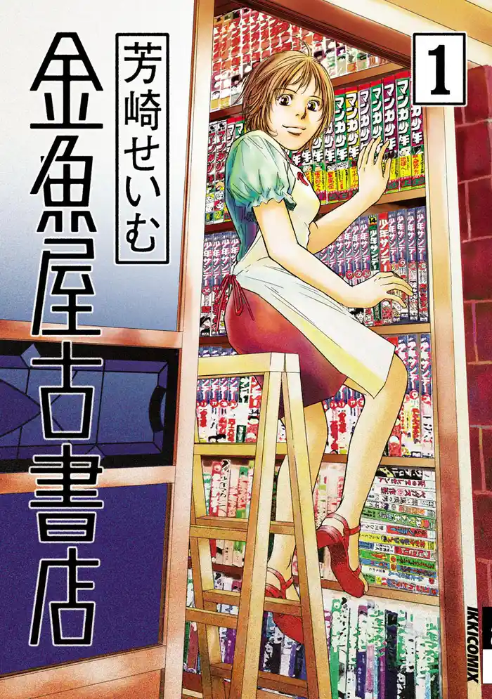 第1話 思い出の成分