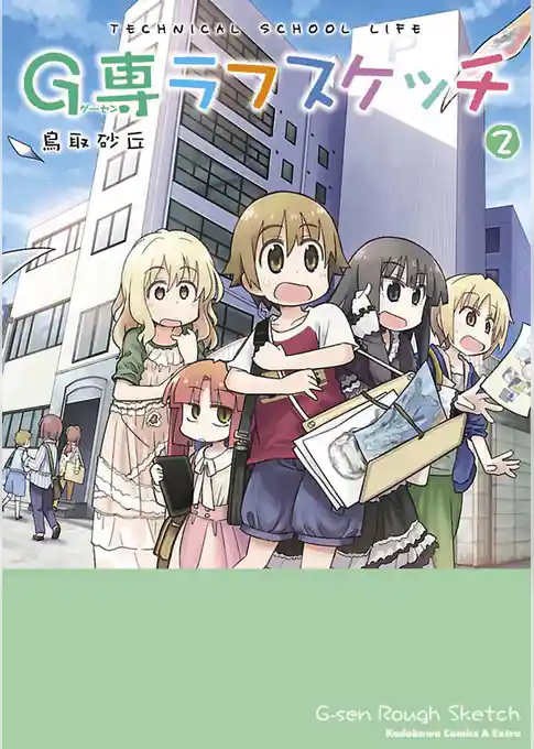 G専ラフスケッチ