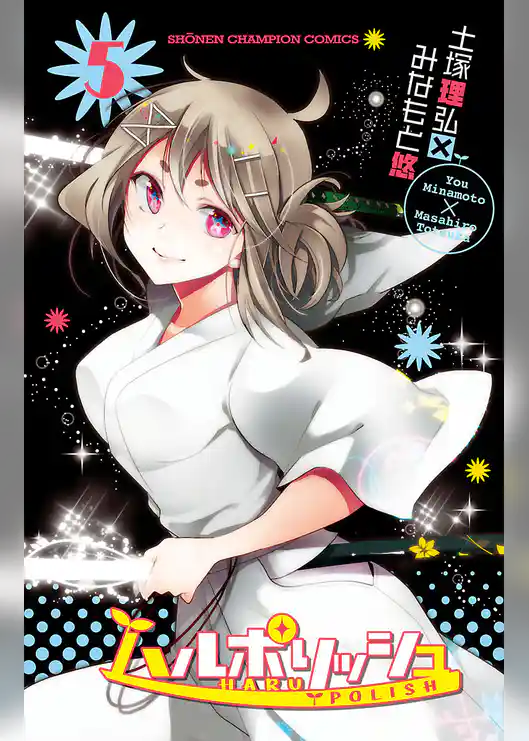 ハルポリッシュ