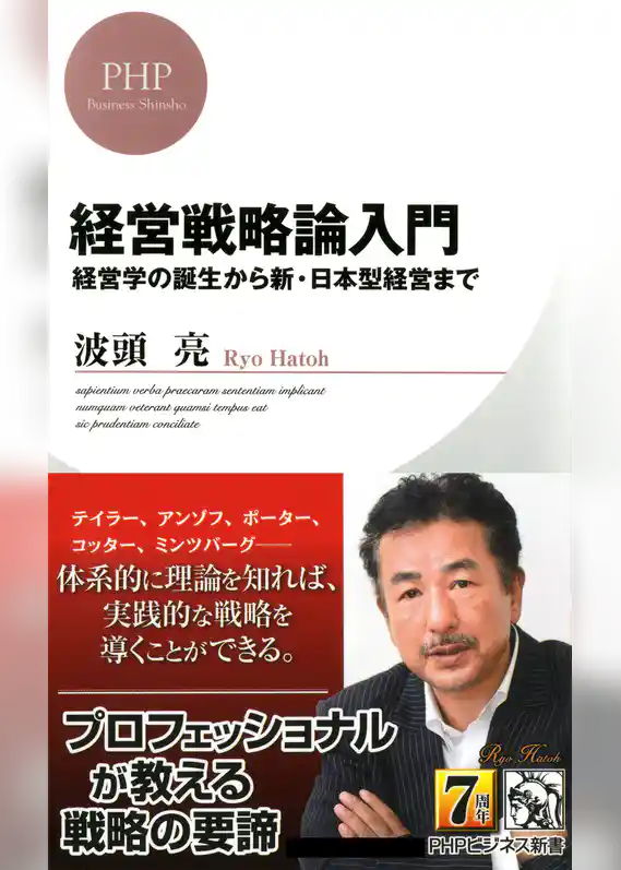 経営戦略論入門