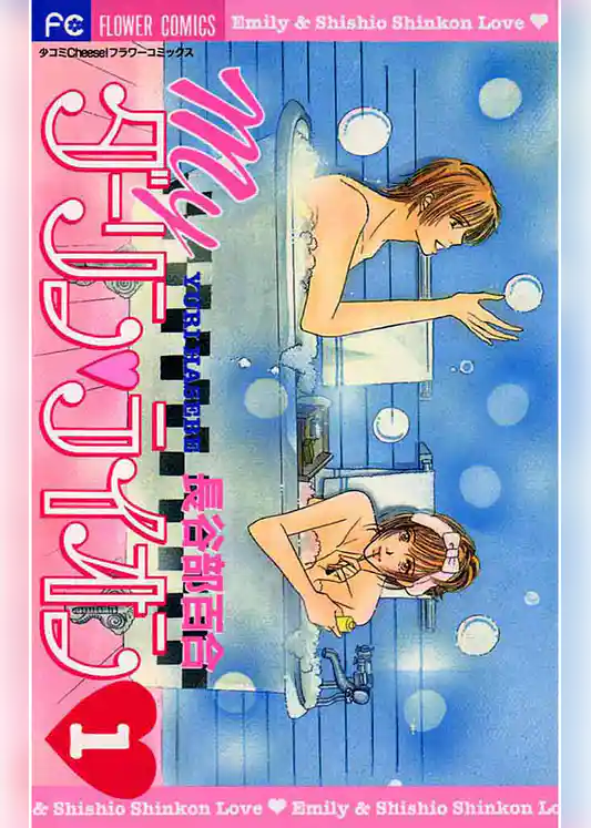 Myダーリン・ライオン