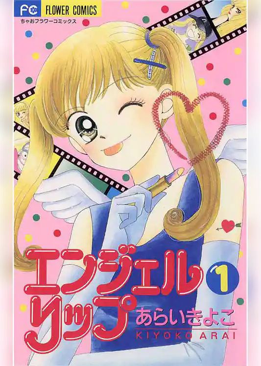 エンジェルリップ