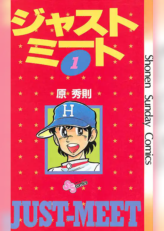 ジャストミート