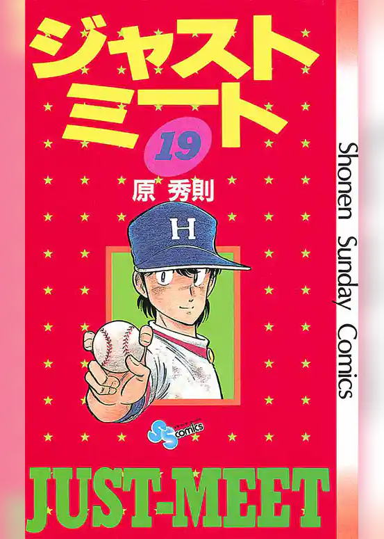 ジャストミート