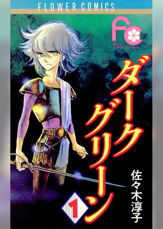 ダークグリーン