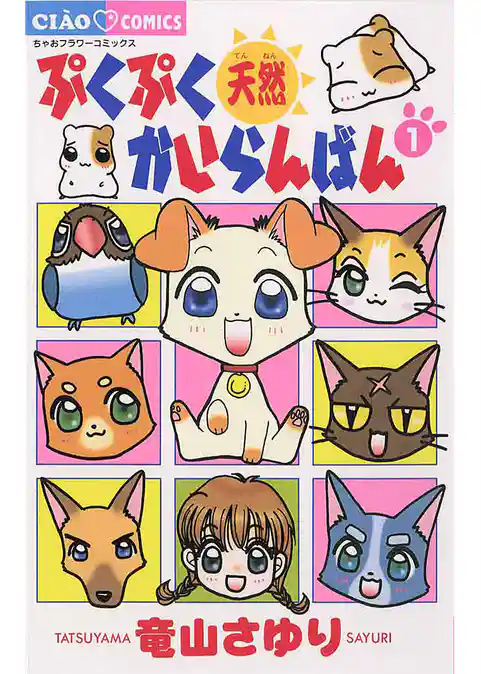 ぷくぷく天然かいらんばん