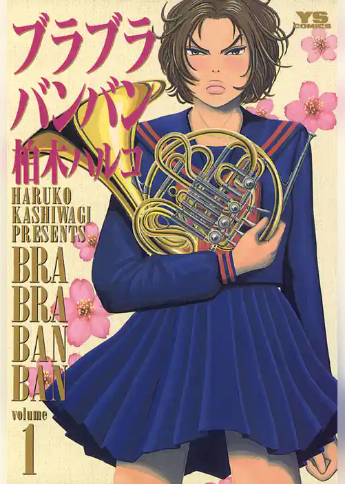ブラブラバンバン