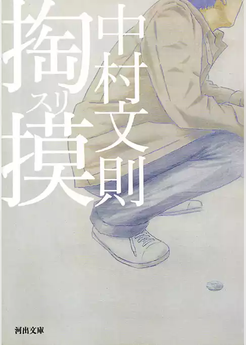 掏摸