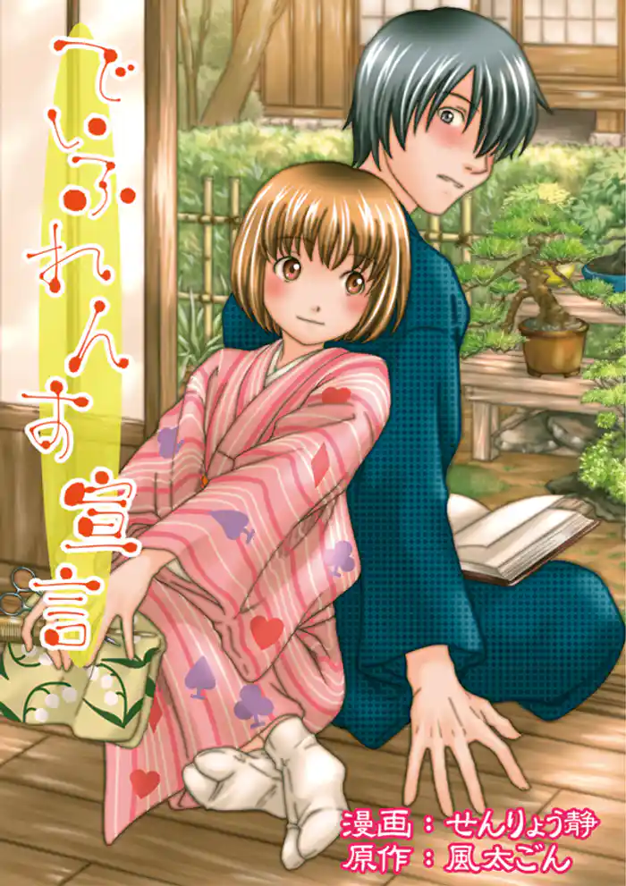 でぃふれんす宣言