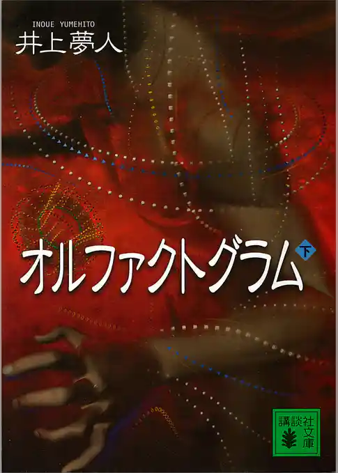 オルファクトグラム