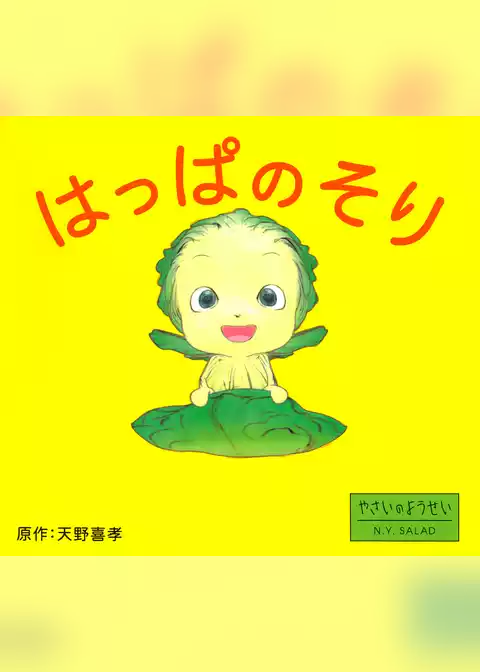 はっぱのそり