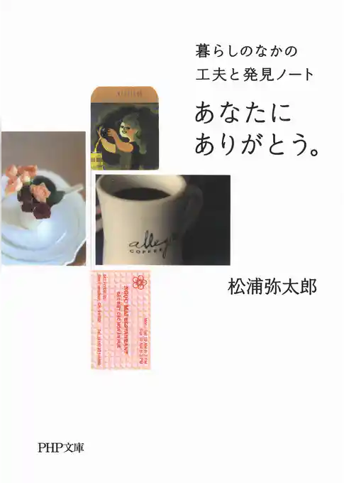 あなたにありがとう。