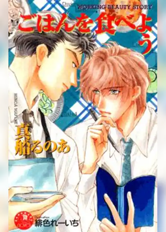 ごはんを食べよう【イラスト入り】