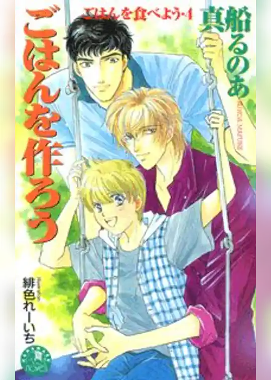 ごはんを作ろう【イラスト入り】