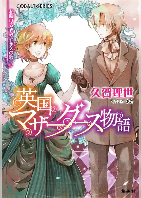 英国マザーグース物語