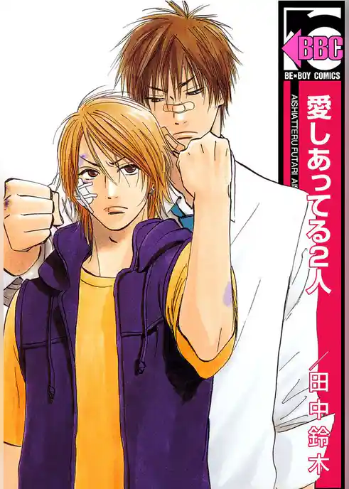 愛しあってる2人