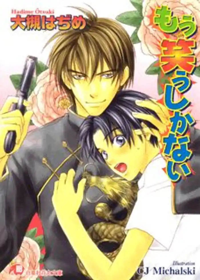 もう笑うしかない【イラスト入り】