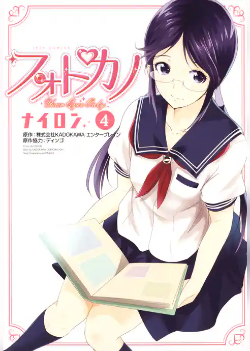 フォトカノ Your Eyes Only