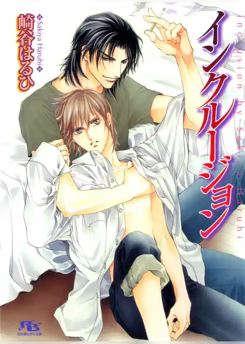 インクルージョン