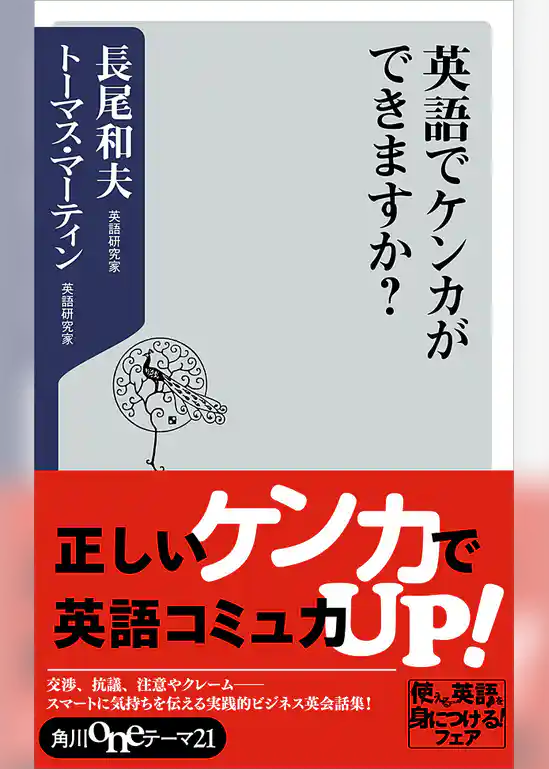 英語でケンカができますか？