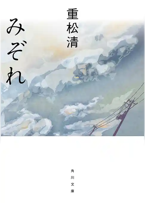 みぞれ