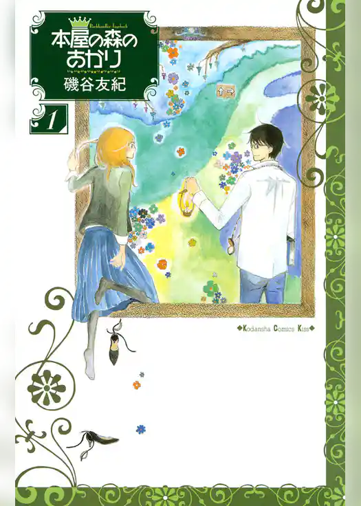 本屋の森のあかり