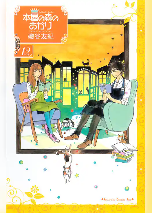 本屋の森のあかり