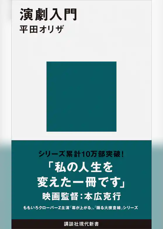 演劇入門