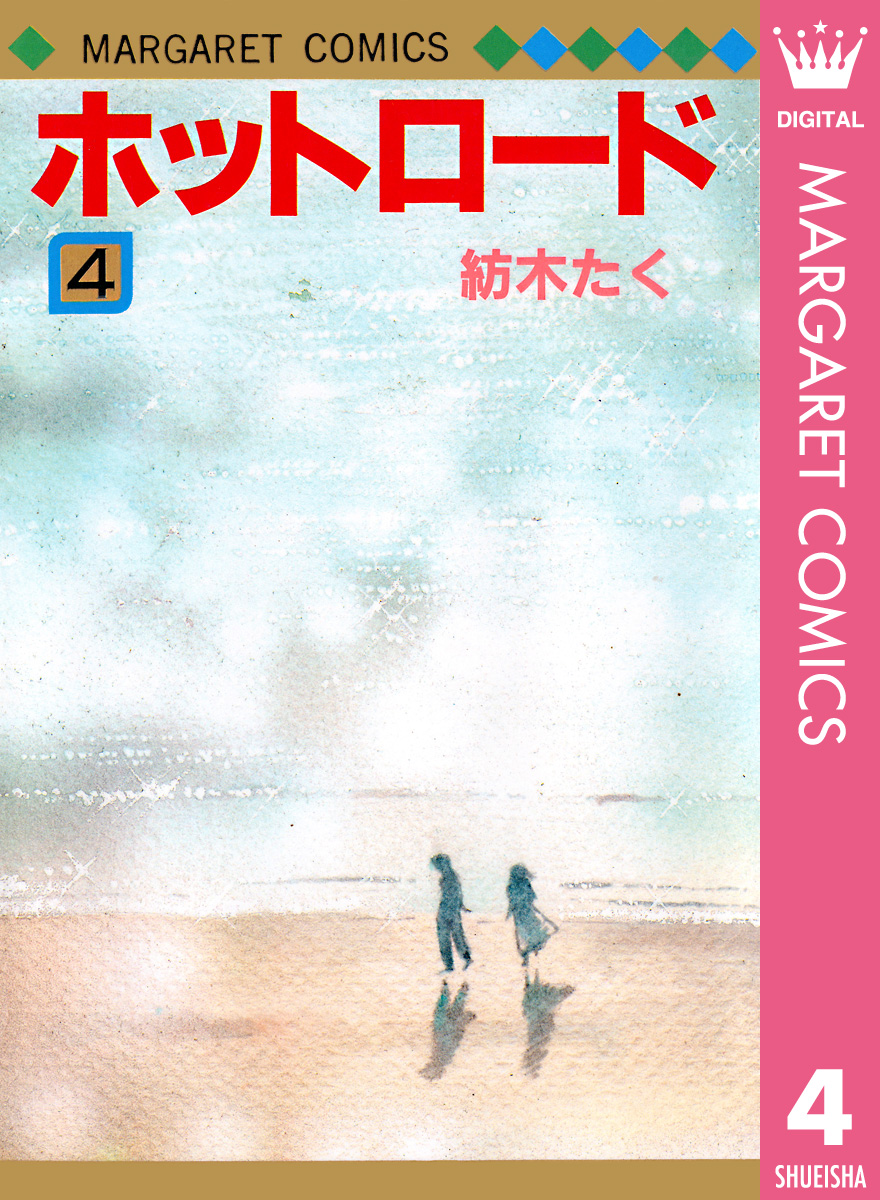 紡木たくの作品一覧 | U-NEXT 31日間無料トライアル