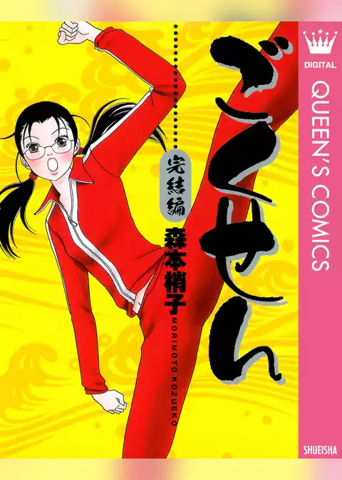 ごくせん 完結編