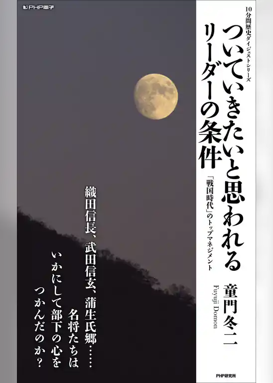 ついていきたいと思われるリーダーの条件