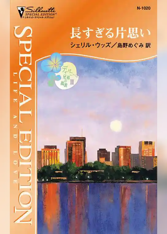 ディバニー兄弟の孤独