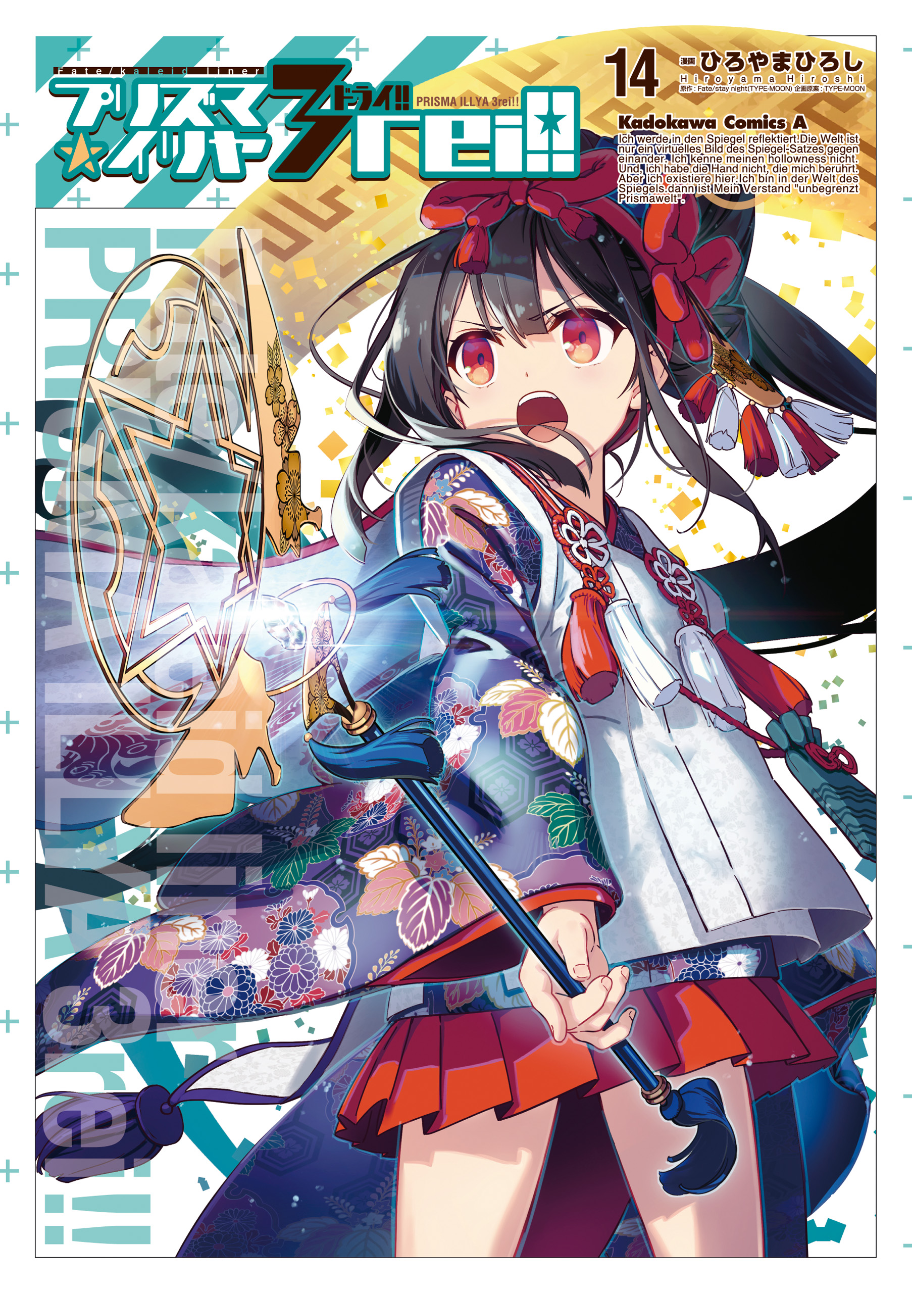 Fate/kaleid liner プリズマ☆イリヤ ドライ！！(マンガ) - 電子書籍