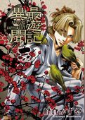 最遊記異聞