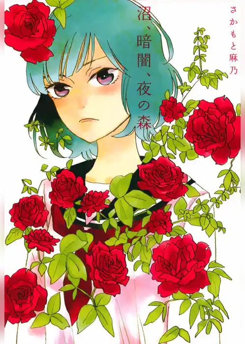 沼、暗闇、夜の森