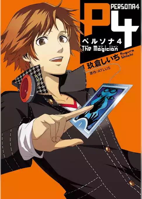 ペルソナ4 The Magician