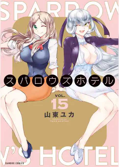 スパロウズホテル