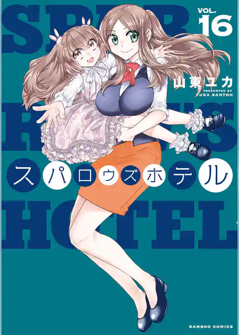 スパロウズホテル