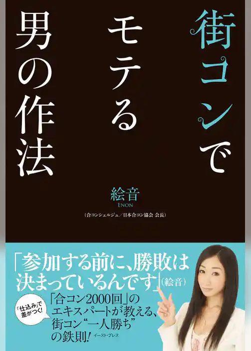 街コンでモテる男の作法