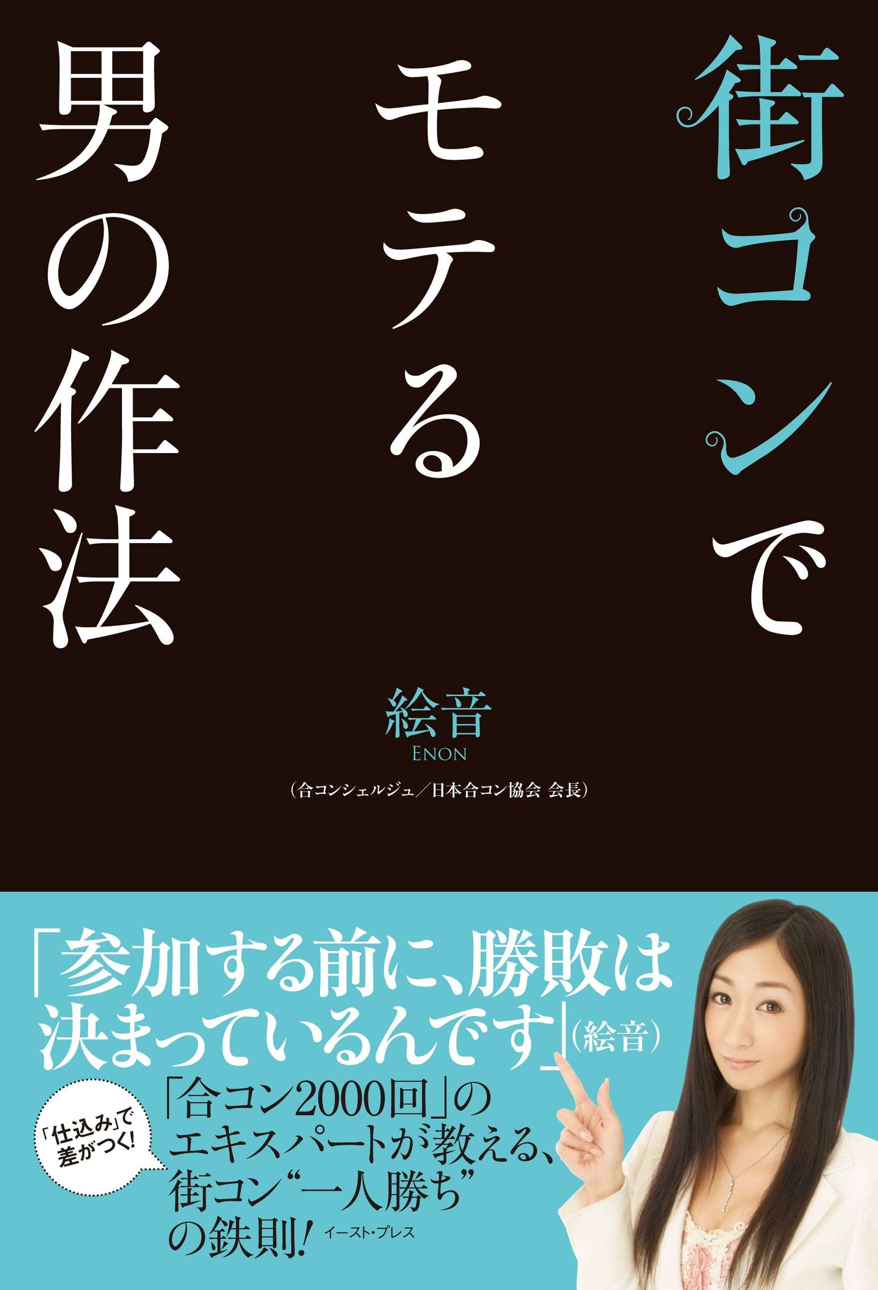 街コンでモテる男の作法 書籍 電子書籍 U Next 初回600円分無料