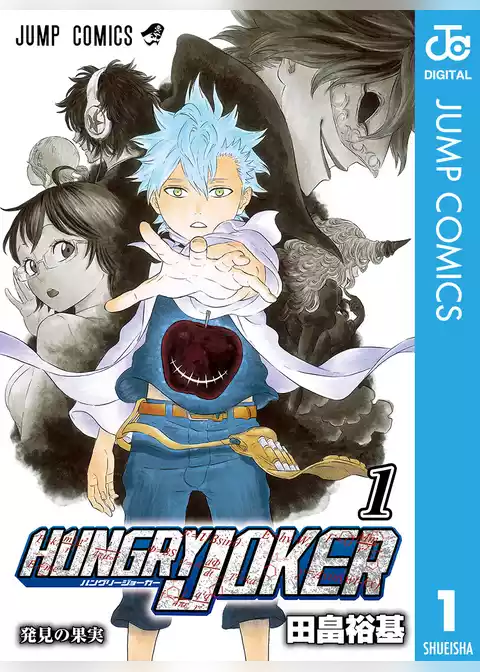 HUNGRY JOKER