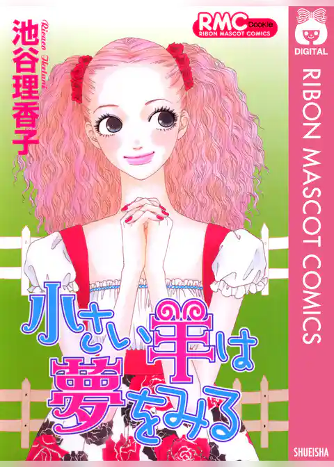 小さい羊は夢をみる