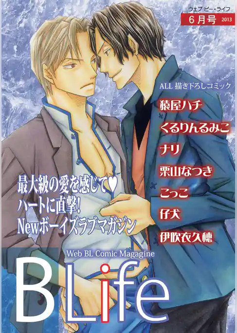 Web Blife 2013年6月号