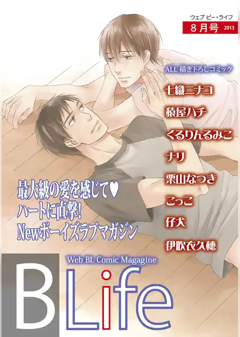 Web Blife 2013年8月号
