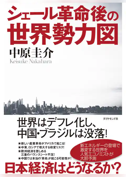 シェール革命後の世界勢力図