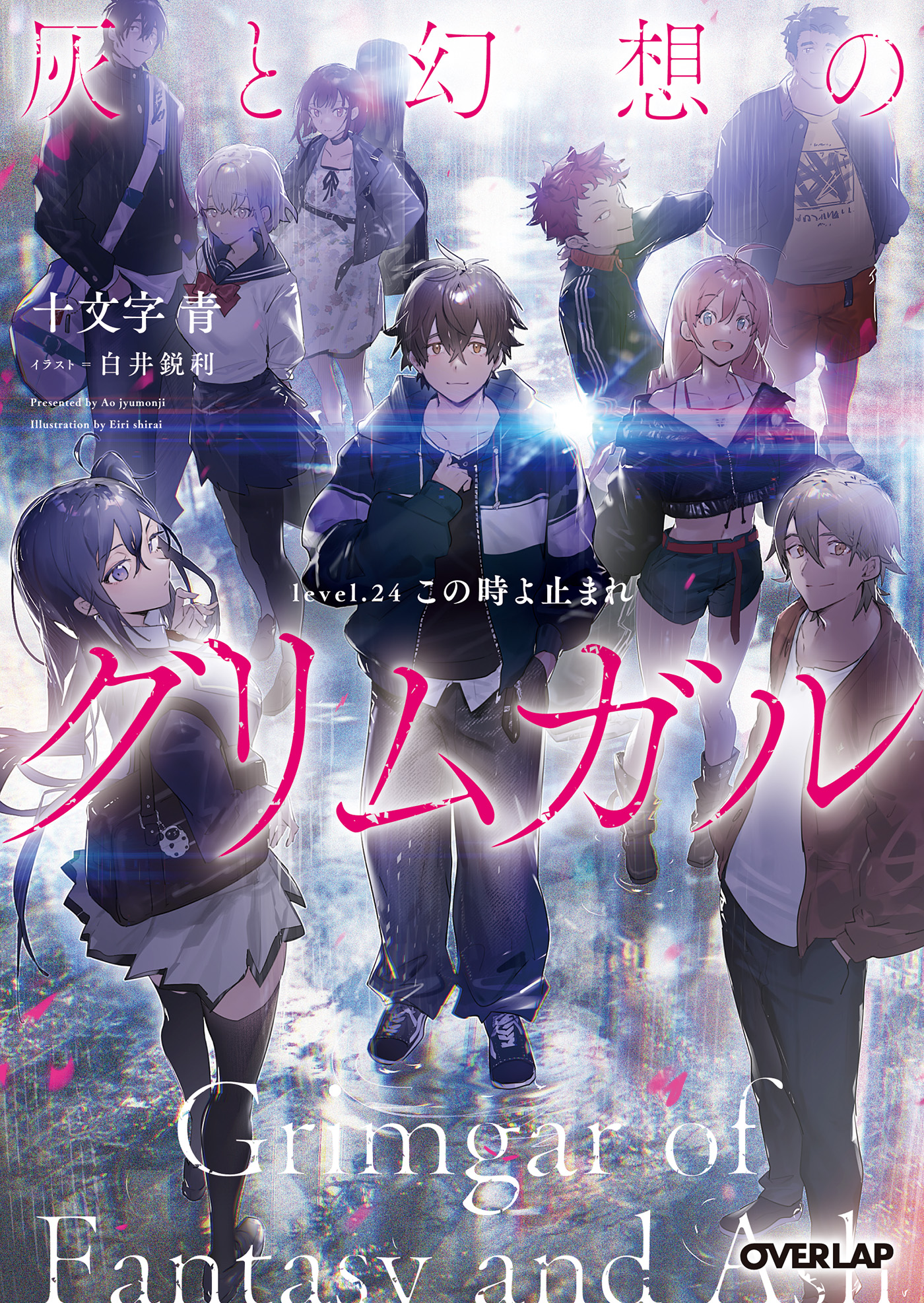 灰と幻想のグリムガル(ラノベ) - 電子書籍 | U-NEXT 初回500円分無料