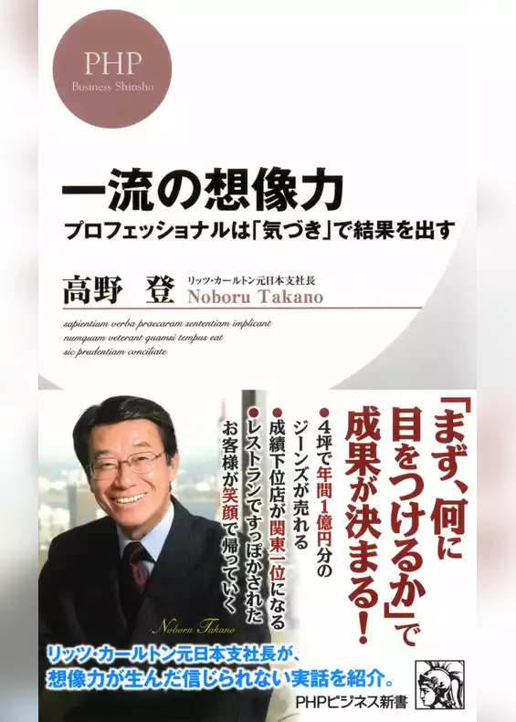 一流の想像力