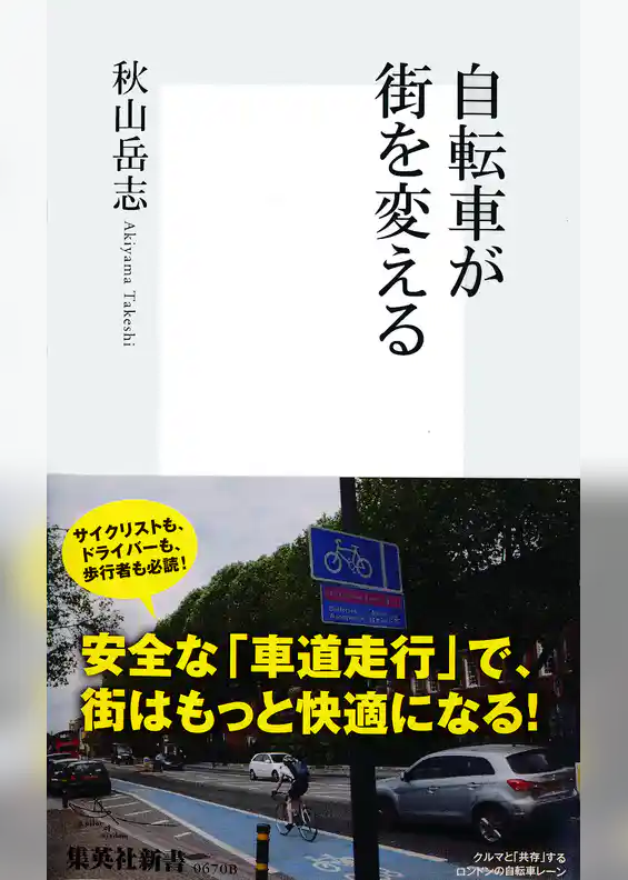 自転車が街を変える