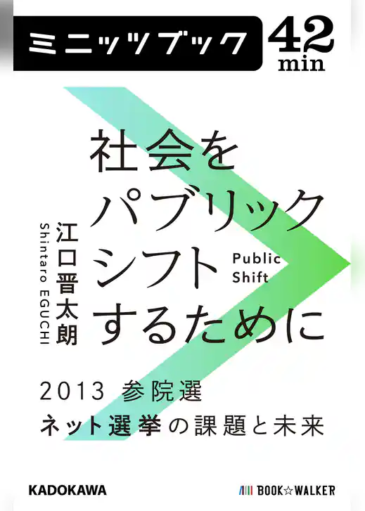 パブリックシフト